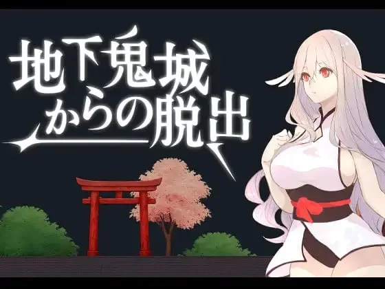[PC/ACT/官中]逃离地下鬼城 [1+146M][百度盘]