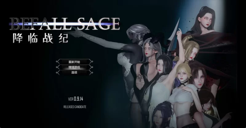 [亚洲风RPG/破解版/动态/PC]降临战纪 v0.9.14  官中步兵版+作弊 [1+23.8G][百度盘]