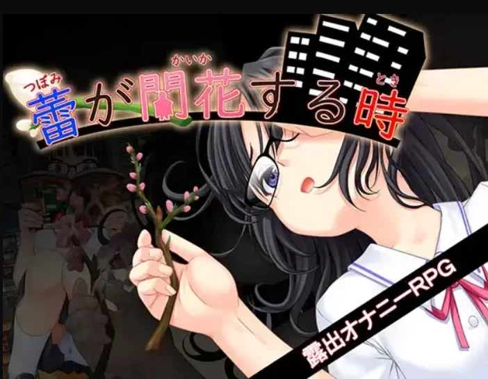 【PC/日系RPG】花蕾绽放之时 v1.01 AI汉化版 [1+842M][百度盘]