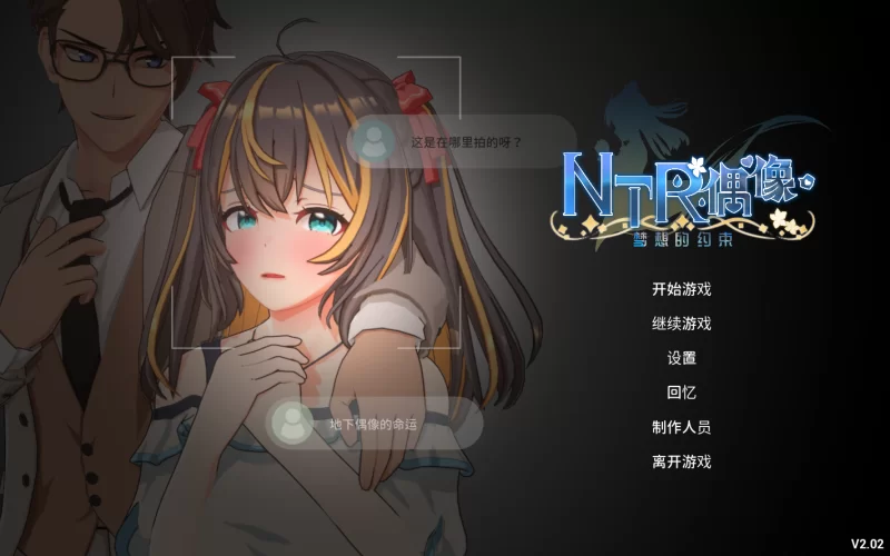 【日系RPG精品/3D/官中/无码/NTR/PC】NTR偶像 – 梦想的约束NTR… [1+3.30G][百度盘]