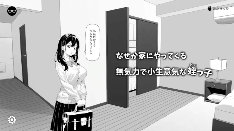 [互动SLG/动态/新作/PC] 试着捉弄了一下无精打采的侄女 官中 [1+100M][百度盘]