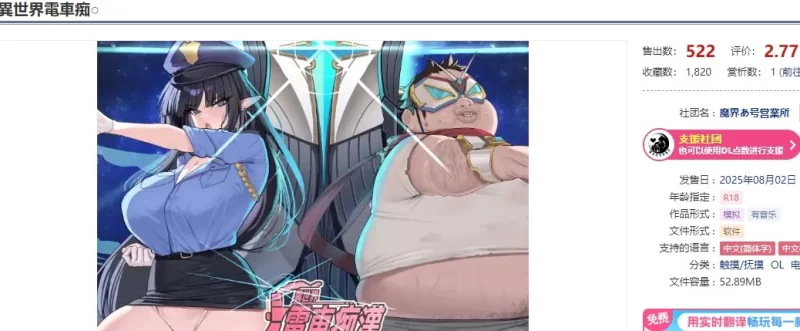 DL8月新作[PC/互动SLG/官中]异世界电车痴汉 V1.0 DL官中[200M/百度] [1+200M][百度盘]