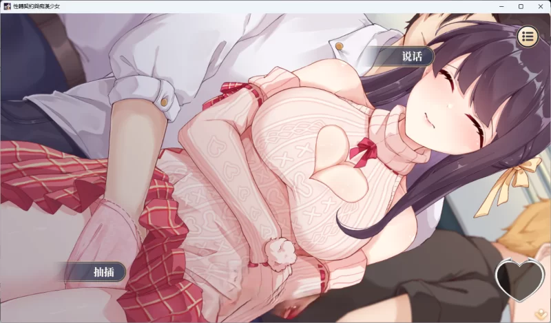 PC[精品互动SLG/动态]性转契约与痴汉少女V1.21官中步兵+全回想 [1+2.7g][百度盘]