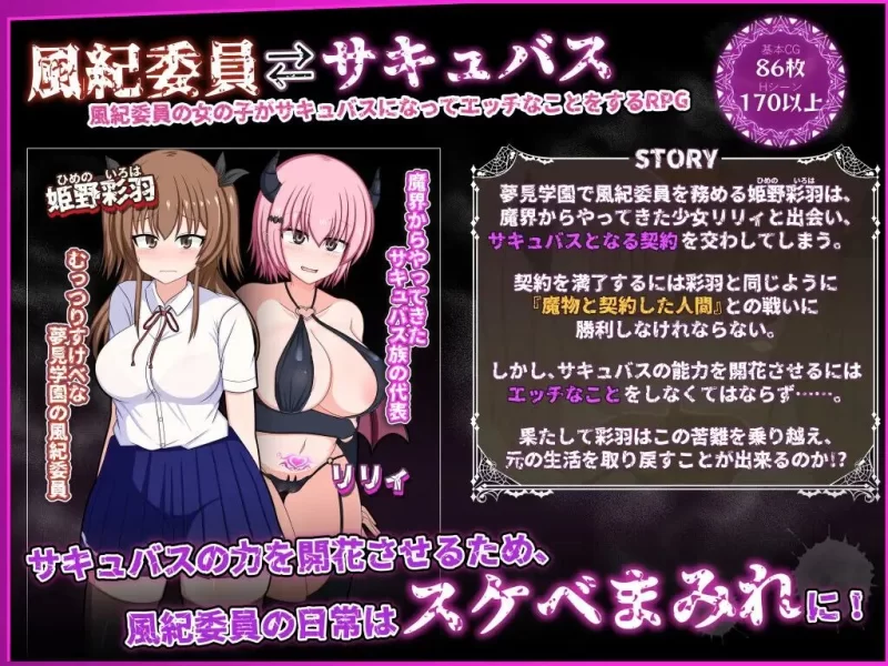 【探索RPG/魅魔/PC/安卓直装/露出/精翻/更新】風紀委員は女淫魔の夢を見るか？V1.11 [4+3.1G][百度盘]