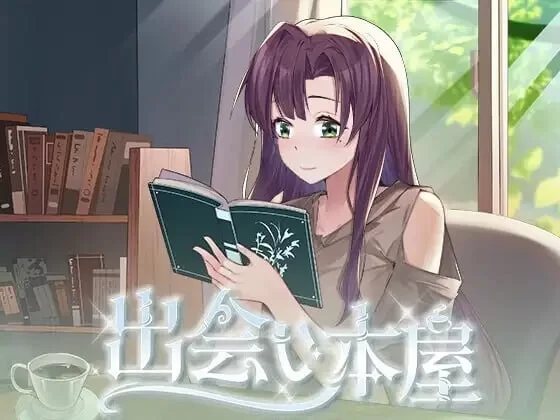 [互动SLG/动态/新作/PC] 相遇书店/邂逅书屋  v1.00 官中步兵版 [1+200M][百度盘]
