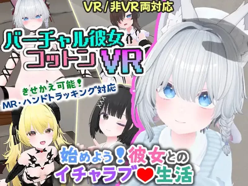 【双端/3D互动/全动态/官中】虚拟女友 VR Cotton V1.0 DL官中 [1+2.1G][百度盘]