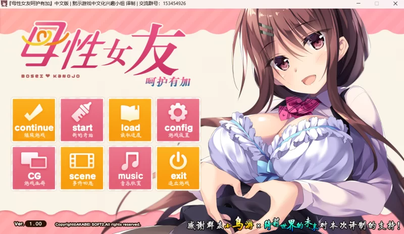 【PC/汉化/ADV】母性女友：呵护有加+理智 崩坏篇+全CG存档 [1+1.84G][百度盘]