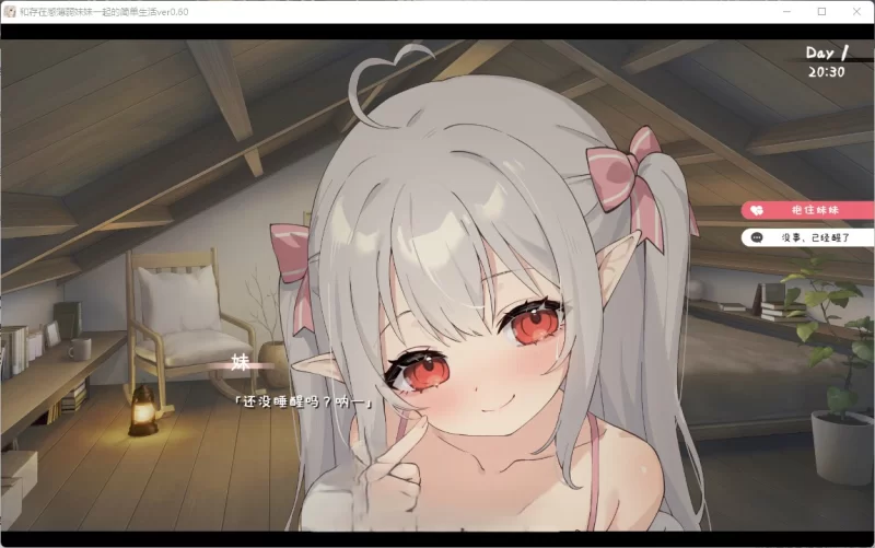 PC[互动SLG/汉化/动态]和存在感薄弱妹妹一起的简单生活 v0.80 [1+4.1g][百度盘]