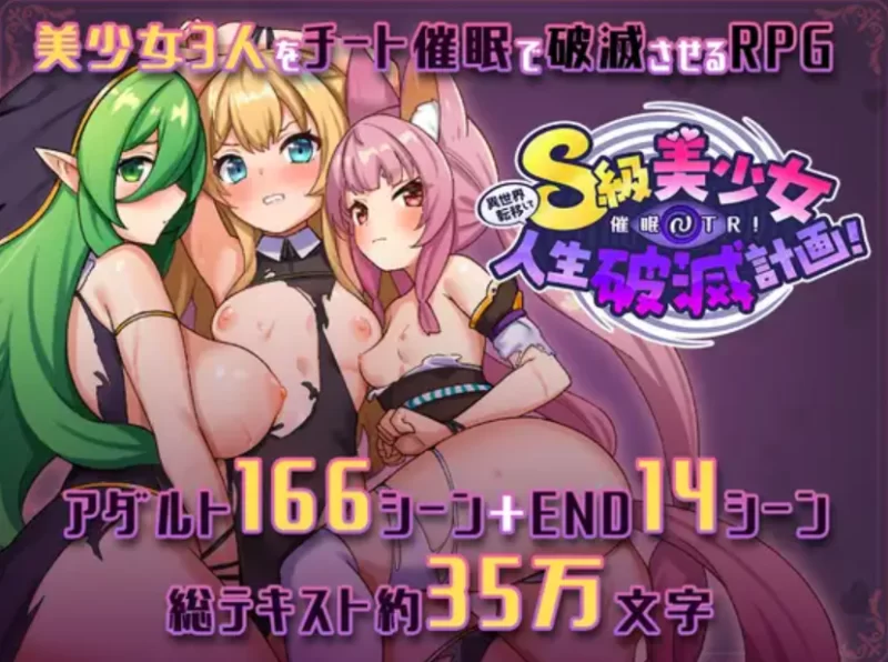 【RPG/官中/更新/PC/安卓直装】 异世界转移后催眠NTR!S级美少女人生毁灭计划 [4+1.6G][百度盘]