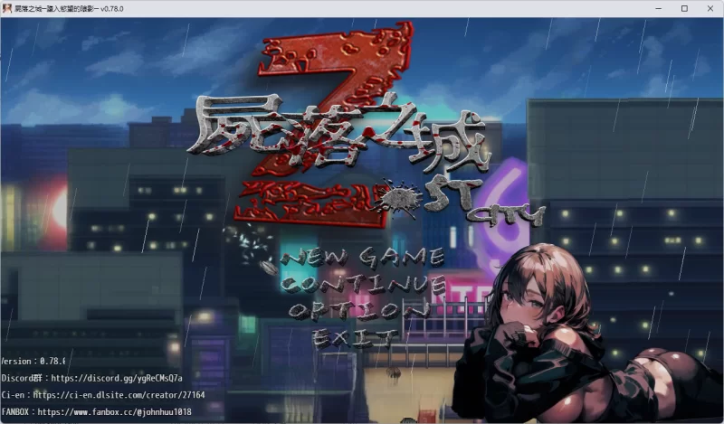 PC[RPG/中文/NTR]尸落之城─堕入欲望的阴影 V0.78 官中 [1+2.7g][百度盘]