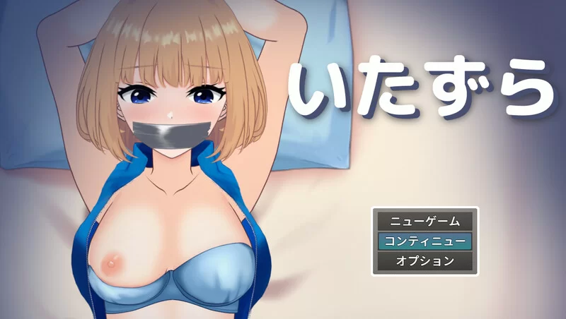 [PC-SLG] 【互动SLG/触摸抚摸/动态/汉化】～ 恶作剧 ～（～ … [1+1g][百度盘]