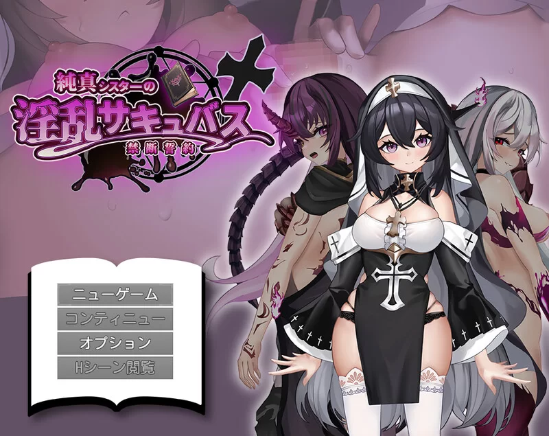 【探索RPG/拘束恶堕/汉化】纯真修女的淫魔V1.0 AI汉化 [1+1.80G][百度盘]