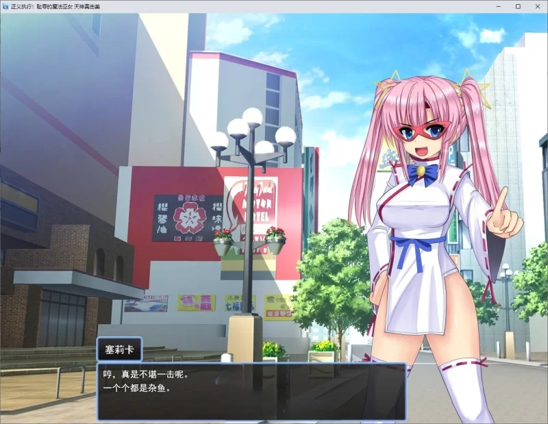 PC[ADV/汉化/动态]正义执行！耻辱的魔法巫女 天神真由美 [1+1.2g][百度盘]