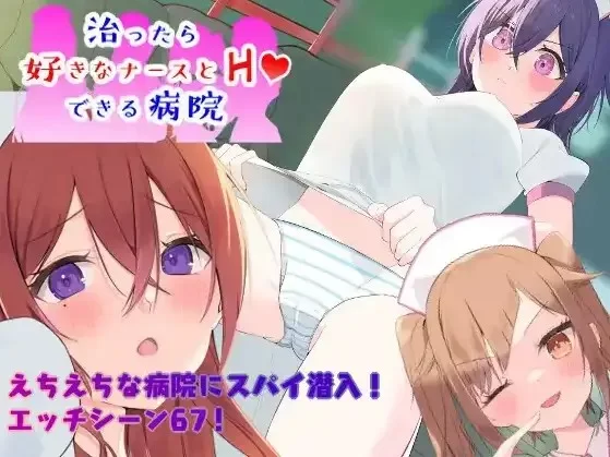 PC+安卓–能与护士亲热的医院 v1.06  内嵌AI汉化版 [1+870M][百度盘]
