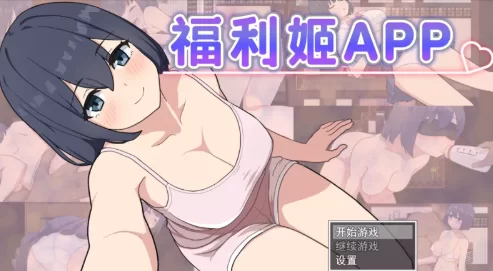 [PC-RPG] [RPG/官方中文] 福利姬APP ver1.0官中汉化(オカズアプ… [1+879M][百度盘]