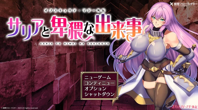 [PC-RPG] 【回合RPG/触手异种X/汉化】萨莉亚和下流事件（サ… [1+1.5G][百度盘]
