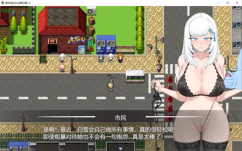 [日系RPG]被夺走的女主角白雪1.0汉化版PC+安卓+作弊码 [2+2.1g][百度盘]