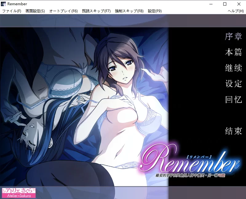 【PC】Remember 最爱的妻子在其他男人怀中微笑●另一种可能 [2+310M][百度盘]