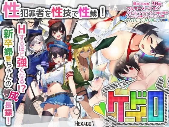 【RPG/神作/汉化/CV/女主人公/PC】女警 H 小岛 (ケイドロ) v1.06 [1+4G][百度盘]