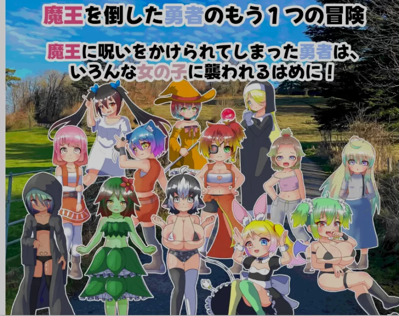 [PC+APK/佳作/逆推/魔物娘/后宫/AI汉化] 魔王的诅咒与勇者之女 [1+626M][百度盘]
