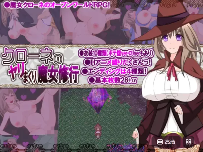 （PC/RPG)クローネのヤリまくり魔女修行 [1+551.26M][百度盘]
