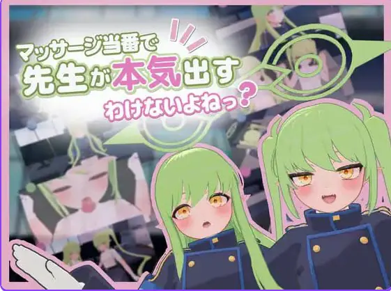 【PC/官中/互动/3D游戏/1.30G】 404号室的性感按摩 （404号室の性感マッサージ） Ver26.09.17 官中版+DLC+存档+1.30G