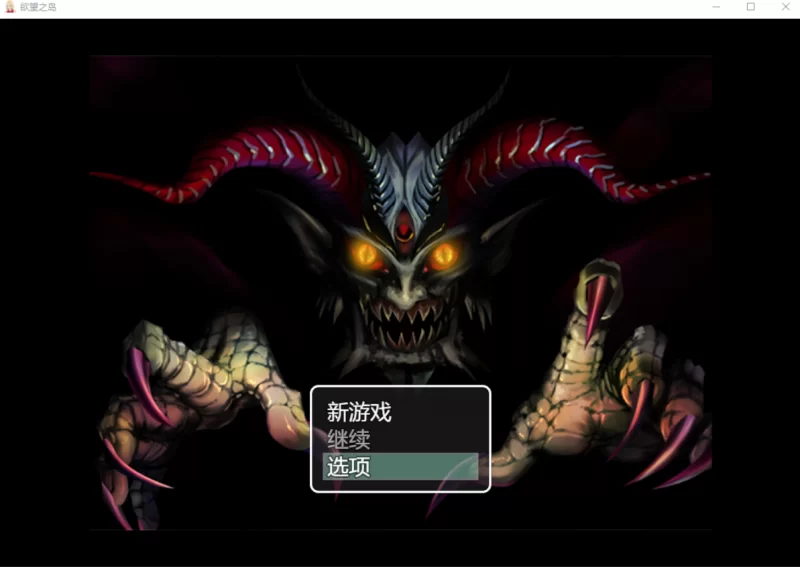 [PC像素RPG]欲望之岛汉化版+作弊码 [1+1g][百度盘]