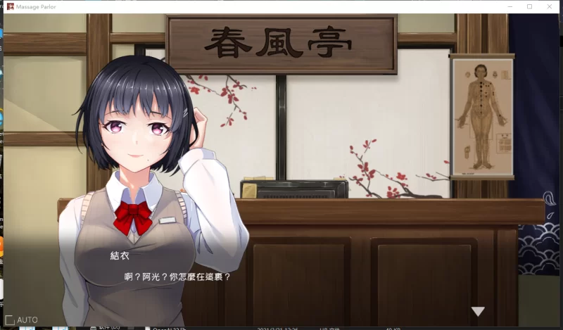 PC【模拟经营动态触摸互动SLG】按摩沙龙春风亭~官方动态… [2+450M][百度盘]