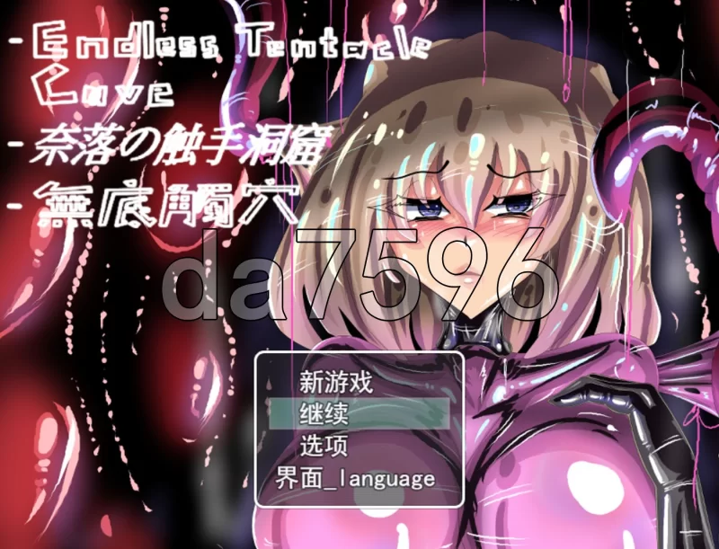PC–无尽触手洞穴 v1.0 内嵌AI汉化版 [1+1.4G][百度盘]