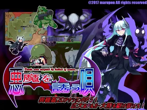 【ACT/生肉/PC】引诱恶魔之歌 悪魔を誘う唄 Ver2018.1.11 [1v+595mb][百度盘]