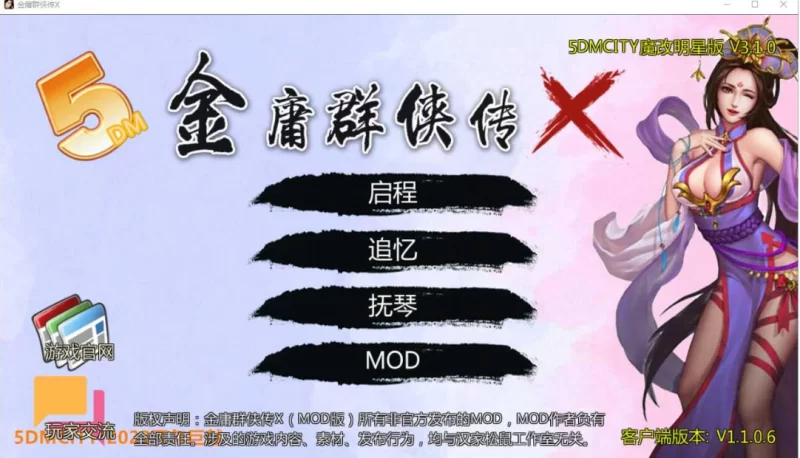 PC[武侠RPG绅士真人魔改】金庸群侠传X无双武林-全明星MOD~V3.1 [2+1.2G][百度盘]