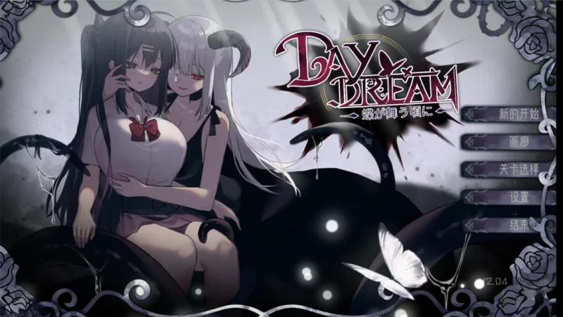 【日系ACT精品/官中/无码/PC】白日梦~蝴蝶起舞之时 白日梦… [1+408M][百度盘]