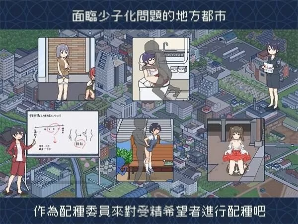 【SLG/PC/官中/步兵】配种都市，受孕之都，種付都市へよう… [1v+324.81MB][百度盘]
