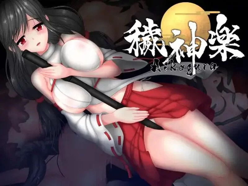 [日式ACT/动态/PC]秽神乐～Aikagura V1.07 官中版 +全DLC+自带全回想解放 [1+1g][百度盘]