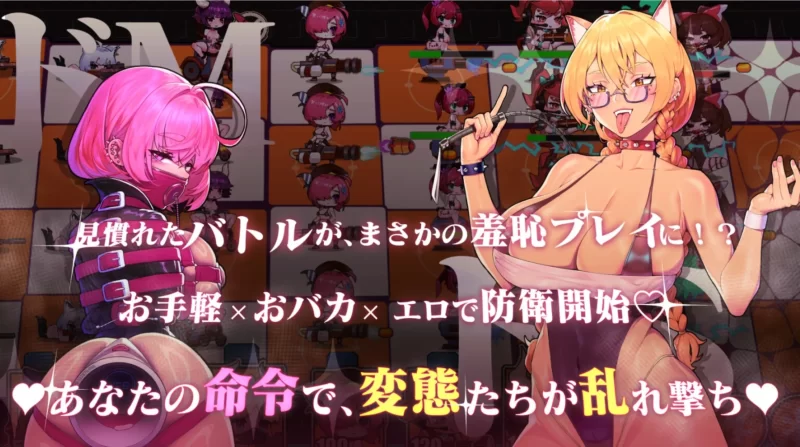 【PC/佳作/SM/凌辱/塔防/官中/全动态】极限快感耐力对决 [1+209M][百度盘]
