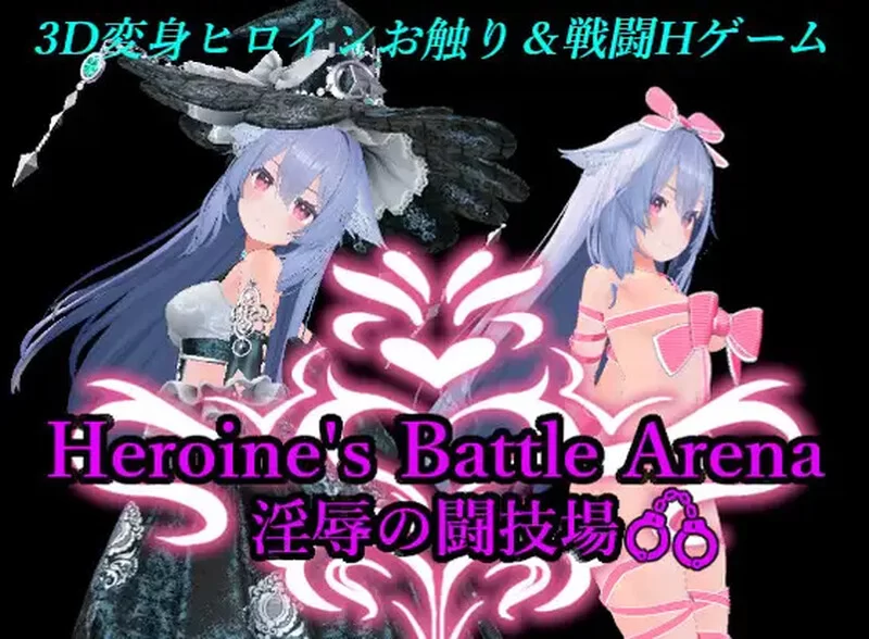 [PC-SLG] 【战场SLG/战斗H/全动态/3D作品】女主角战斗竞技场 … [1+1.7G][百度盘]