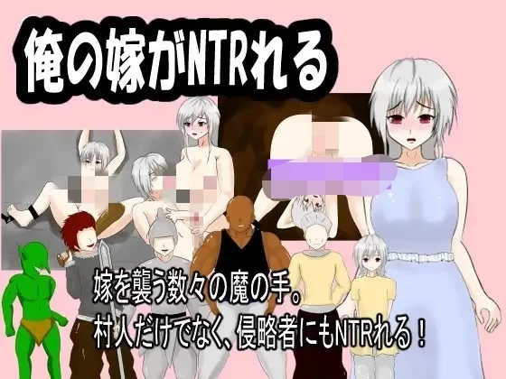 新汉化[日式RPG/被NTR/爆乳] 我老婆要被NTR了v1.02内嵌AI汉化版 [PC+安卓600M] [2+600M][百度盘]