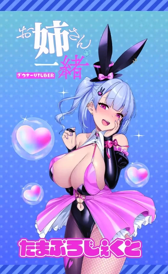 【电脑】[新作]互动SLG/中文/动态/CV-和VTuber姐姐一起 官中 [1+187mb][百度盘]