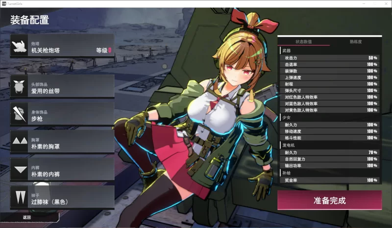 [3D/PC/官中] 御炮少女 官方中文版 [2+1.2G][百度盘]
