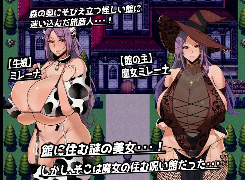 [PC-RPG] 【回合RPG/爆乳巨乳/官中】米丽娜之馆（ミレーナの… [1+600M][百度盘]