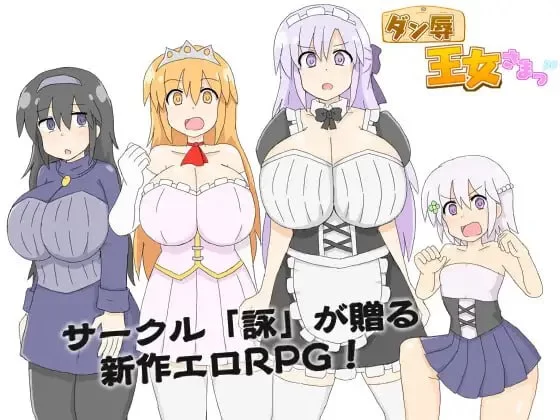 【RPG/AI汉化/PC】王女殿下是耻辱混蛋！_DX版 [1+400M][百度盘]