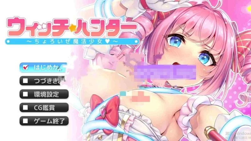 新作[日式ADV/魔法少女/pc] 魔女猎人小菜一碟的魔法少女AI汉化版特典+全CG存档 [1.30G [1+1.3G][百度盘]