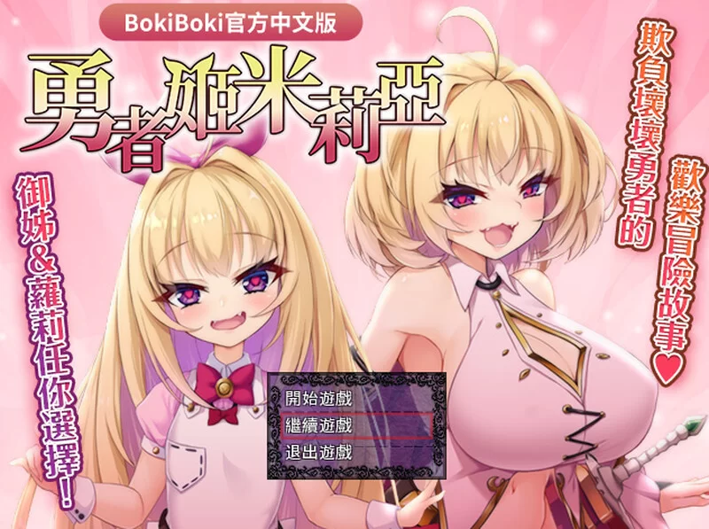 [PC-RPG] 【回合RPG/淫乱/官中】勇者姬：米莉亚（勇者姫ミリ… [1+700M][百度盘]
