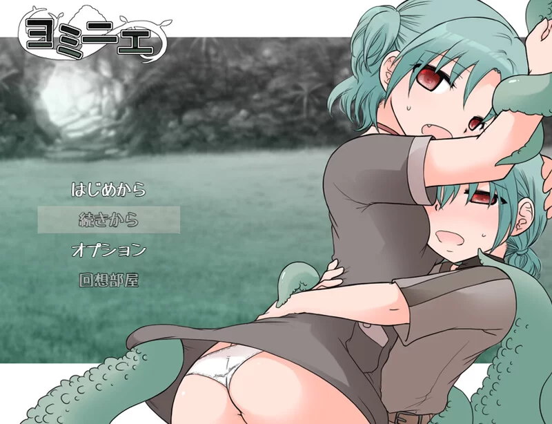 [PC-RPG] 【肉鸽RPG/萝莉骨科/汉化】ヨミニエ V1.0 AI汉化【1G/… [1+1G][百度盘]