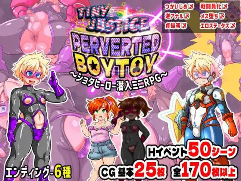[PC-RPG]【回合RPG/汉化】迷你正义 PERVERTED BOYTOY（タイニー… [1+1G][百度盘]