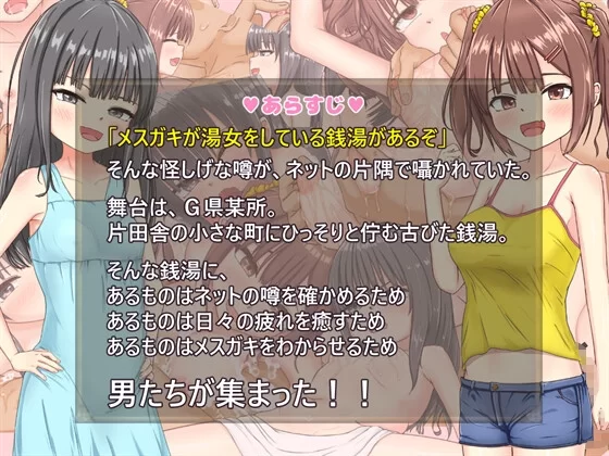 [日式RPG/后宫/新作] 雌小鬼澡堂 ～欢迎光临!!～PC+安卓 AI汉化 [1+1.3G][百度盘]