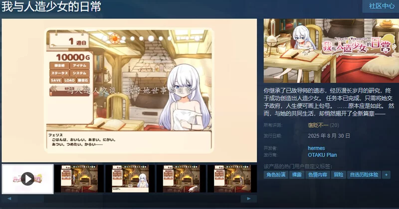 【养成SLG/动态/官中】我与人造少女的日常完整版 STEAM官中 [1+2.10G][百度盘]