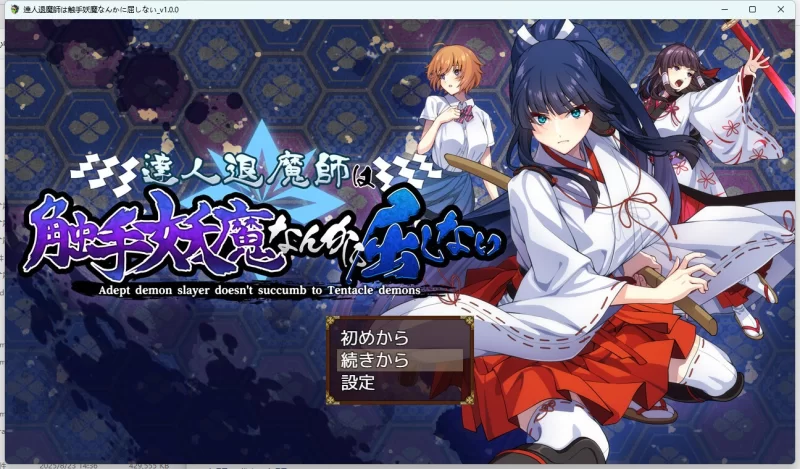 【日式RPG/新作/PC/安卓joi/续作】达人退魔师才不会屈服于触手妖魔！ [2+5.6G][百度盘]