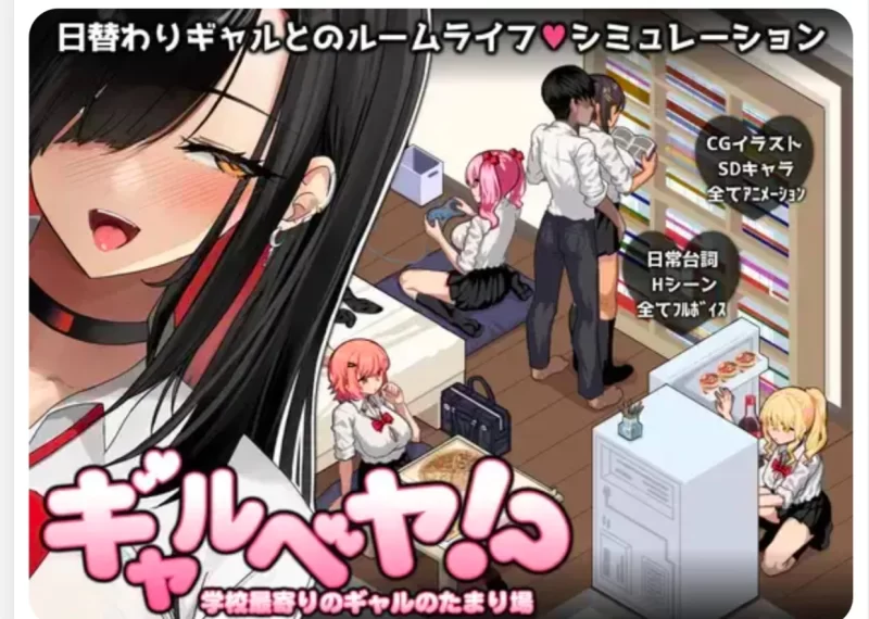 PC/SLG/AI汉化】ギャルベヤ！?～学校最寄りのギャルのたまり場～ [3+1.1g][百度盘]
