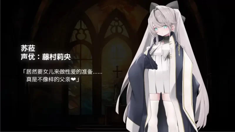 【ADV官中PC CV无码】禁亲圣交苏菈v1.00 [1+269m][百度盘]